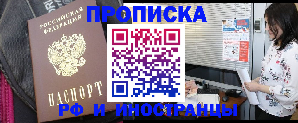 прописка для работы в Лангепасе